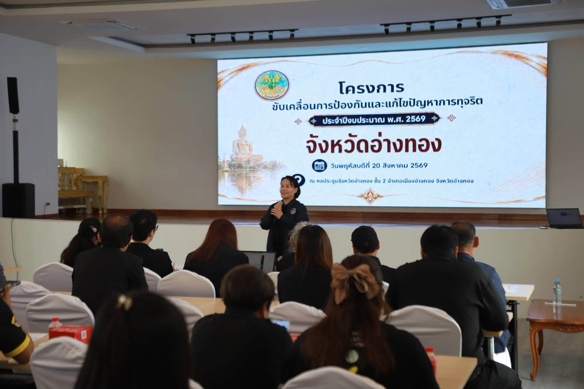 title - ส.ป.ก.อ่างทอง ร่วมโครงการขับเคลื่อนการป้องกันและแก้ไขปัญหาการทุจริต สร้างความโปร่งใสการปฏิบัติงาน 